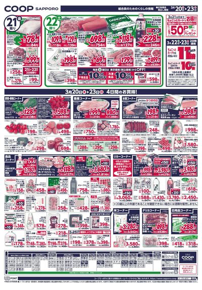 3/20号 ウラ