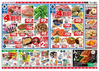 7/7配信_相模原インター店・城山店 裏