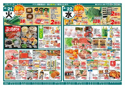 4/21号日替り3日間