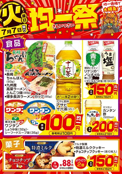 爆裂市!! 火曜日 均一祭④