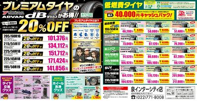 タイヤがお得!