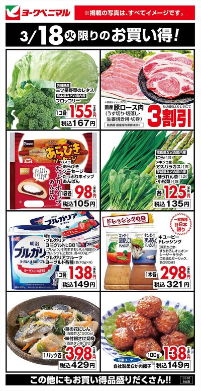 3/18限りのお買い得!