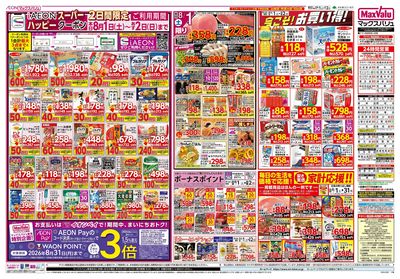 8/1号 アジアンメニュー/マックスサンデー:オモテ