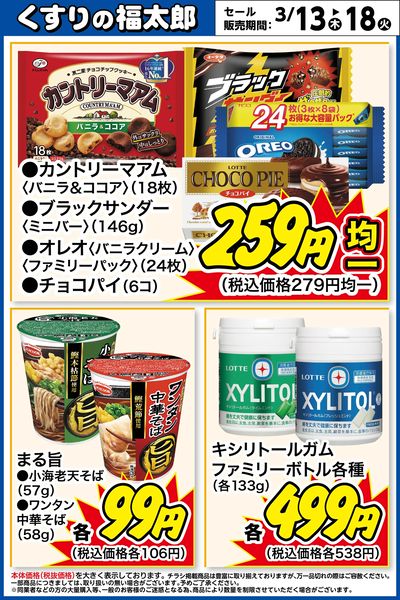 お買い得商品!