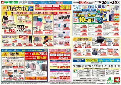 12/20(土)~肌着大市