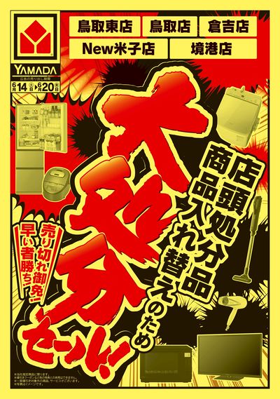 大処分セール!(おもて)