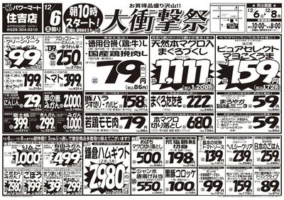 12/6号