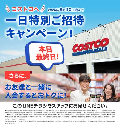 1日特別ご招待キャンペーン最終日!