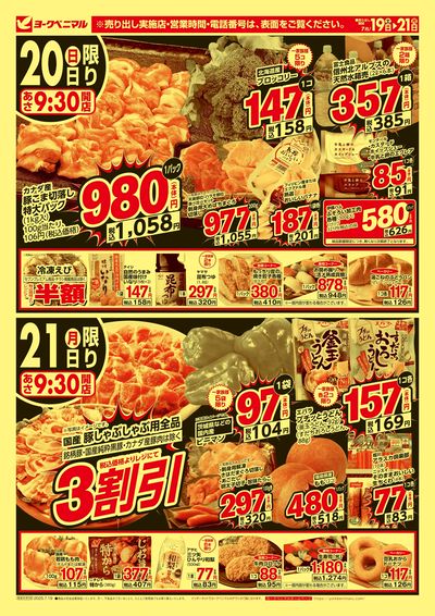 大特価祭 ウラ