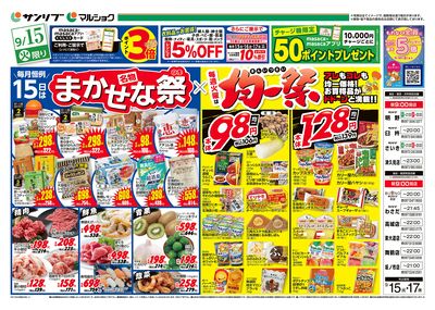 名物まかせな祭×均一祭_表