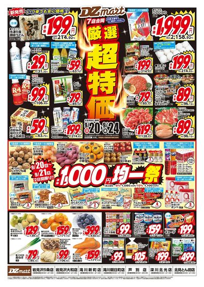 DZmart全店あさ9時オープン!!