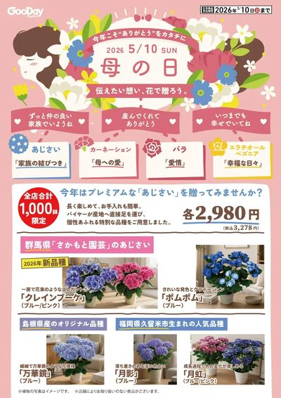5月10日は母の日 “ありがとう”をカタチに 表面