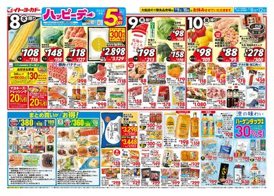 7/8(水)~7/12(日)のお買得