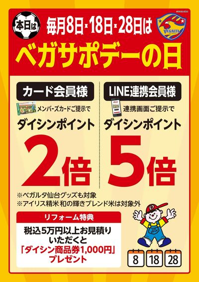 ベガサポデー お米の日