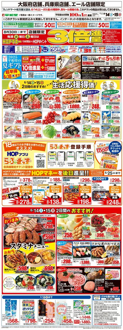 WEB限定 6/14(土)~生活応援得価2日間のおすすめ