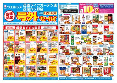 9月2日号店舗限定号外セール:オモテ