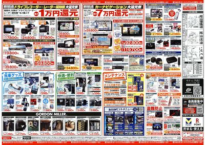 オートバックス 大決算セール