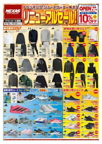 9/18号チラシ
