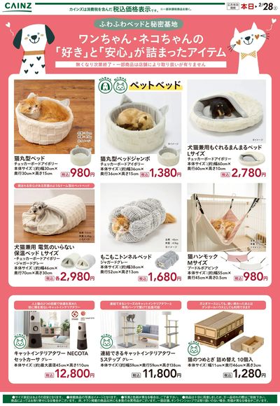 ワンちゃん・ネコちゃんの「好き」と「安心」が詰まったアイテム