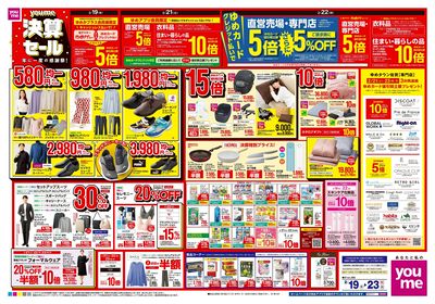 2/19号 週末チラシ オモテ