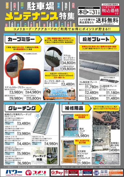 駐車場メンテナンス特集