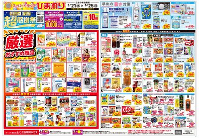 5月21日~25日 表