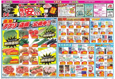 5月27日開始チラシ:表