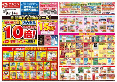 12月のお買い得チラシ オモテ