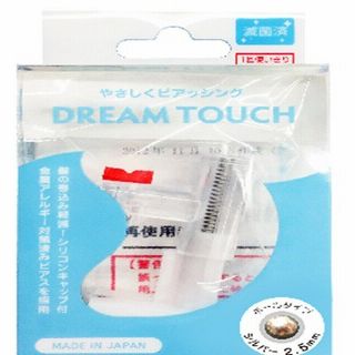 ドリームタッチ シルバー 2.5mmボール