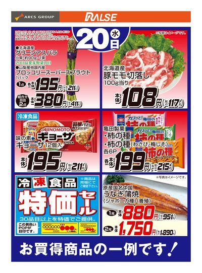 5/20お買得品