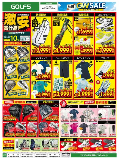 【ゴルフ5】沖縄GWSALE!!【開催中!】