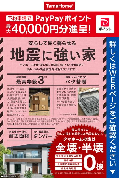 地震に強い家