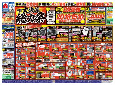 半期に一度の大決算 総力祭(おもて)