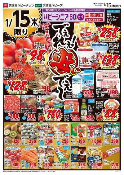 でぇれぇ!安いでぇ~! オモテ