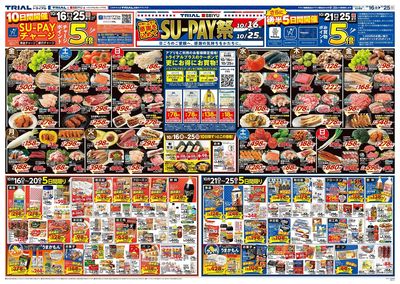 スーパーセンタートライアル 浜松若林店_表