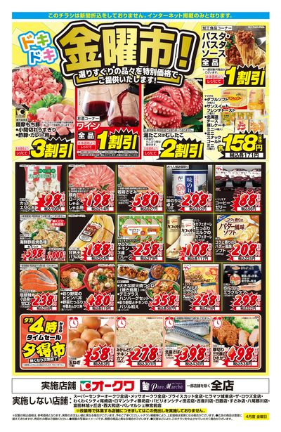 3月28日:金曜市