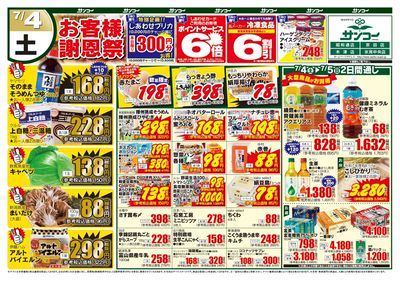 7/4~7 お客様謝恩祭