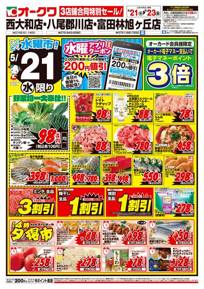 5月21日週中:おもて