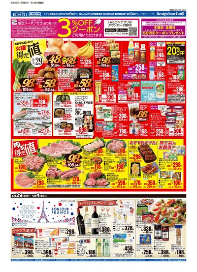 4/29号 チラシ