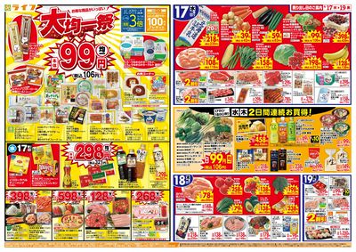 均一特価でお買い得!