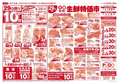 7/29 月火均一市*水曜生鮮特価市