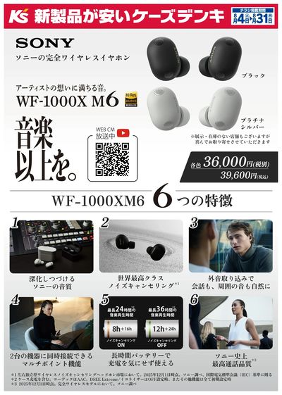 アーティストの想いに満ちる音。WF-1000X M6