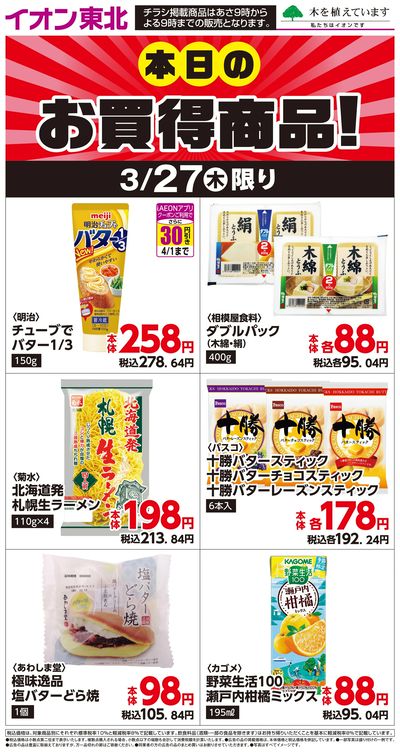日替わり特集