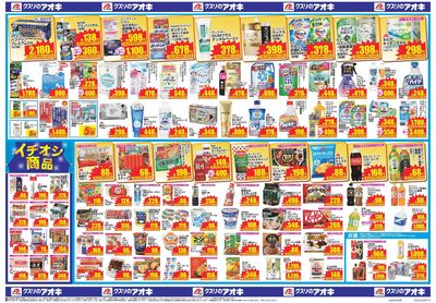 10月7日開始チラシ:裏