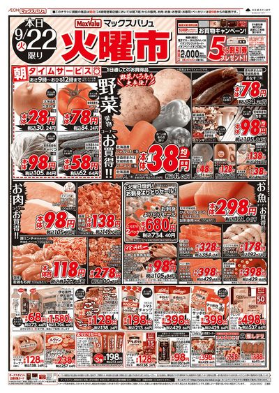 9/22号 火曜市:オモテ