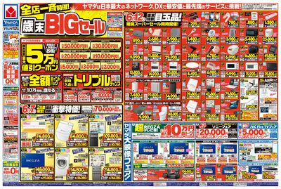 全店一斉開催!歳末BIGセール(おもて)