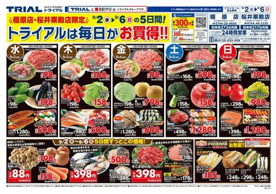 トライアル桜井粟殿店_表