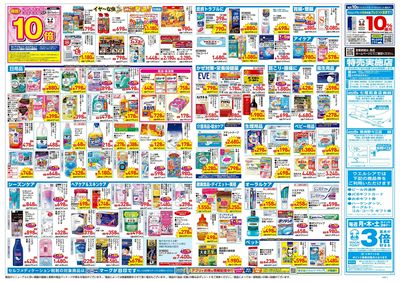 4月23日号:ウラ