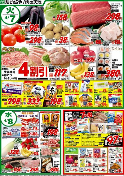 4/7(火)~4/10(金)(表)