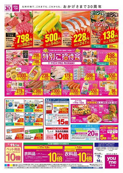 7/11号 週末チラシ(オモテ)